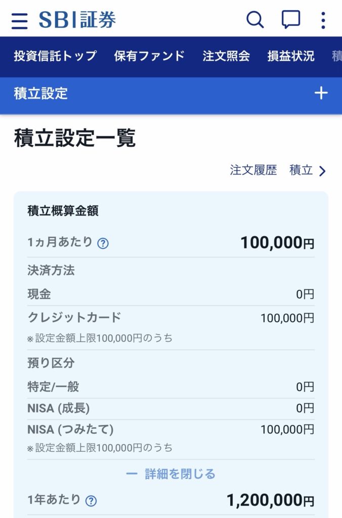 SBI証券の積立設定一覧画面